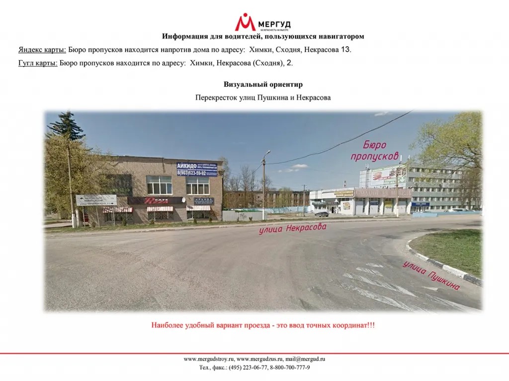 Схема проезда на производство и склад ООО Мергуд Групп