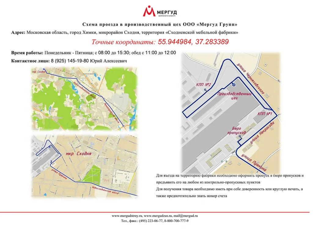 Схема проезда на производство и склад ООО Мергуд Групп